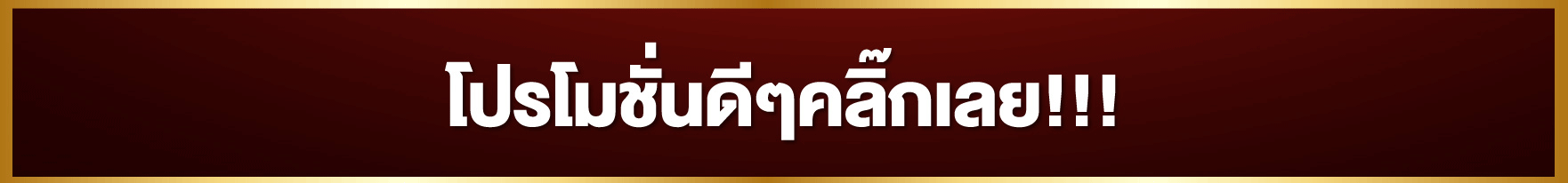 รับเครดิตฟรี - Winland168