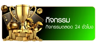 กิจกรรม - winland168