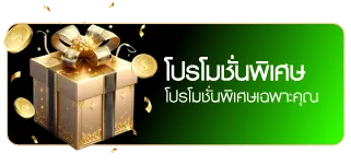 โปรโมชั่น - winland168